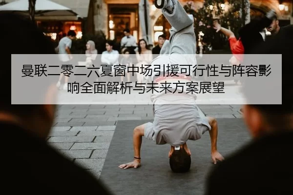 man-lian-er-ling-er-liu-xia-chuang-zhong-chang-yin-yuan-ke-xing-xing-yu-zhen-rong-ying-xiang-quan-mian-jie-xi-yu-wei-2-537.jpg
